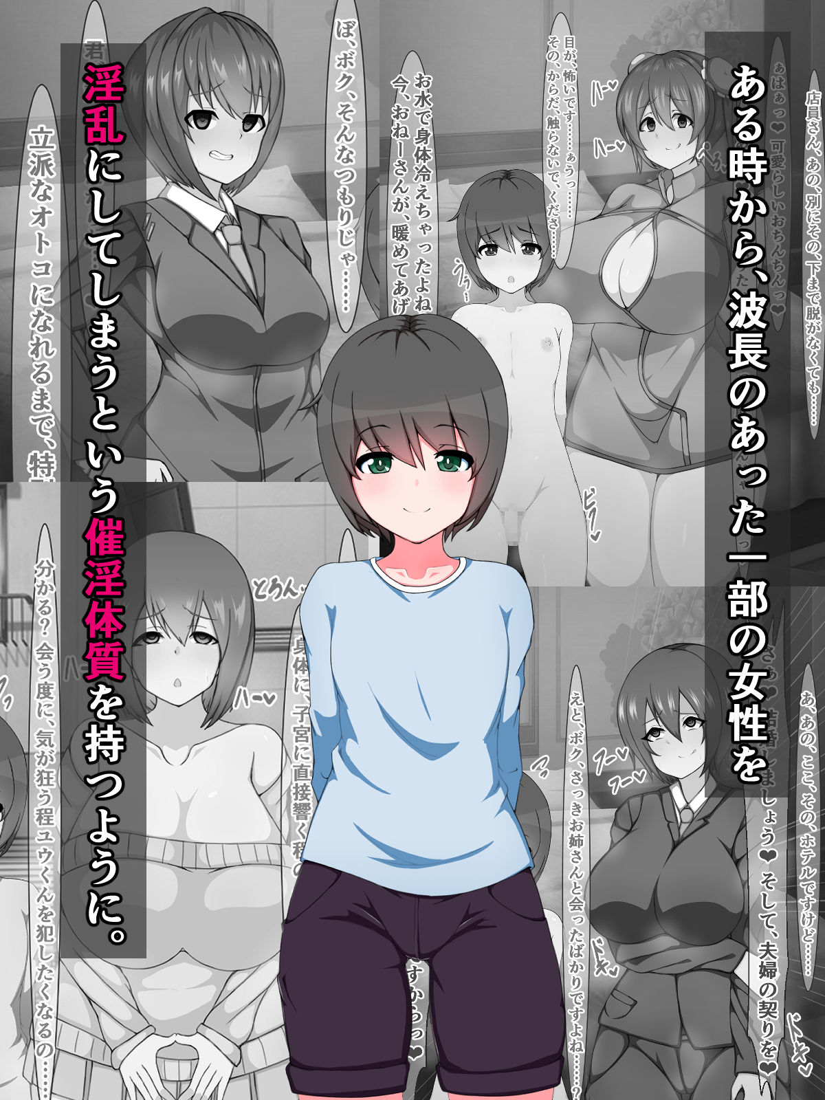Oneshota Press Sokuochi Gekijou  ~Saiin Taishitsu Yuu-kun no Junan~ page 2 full