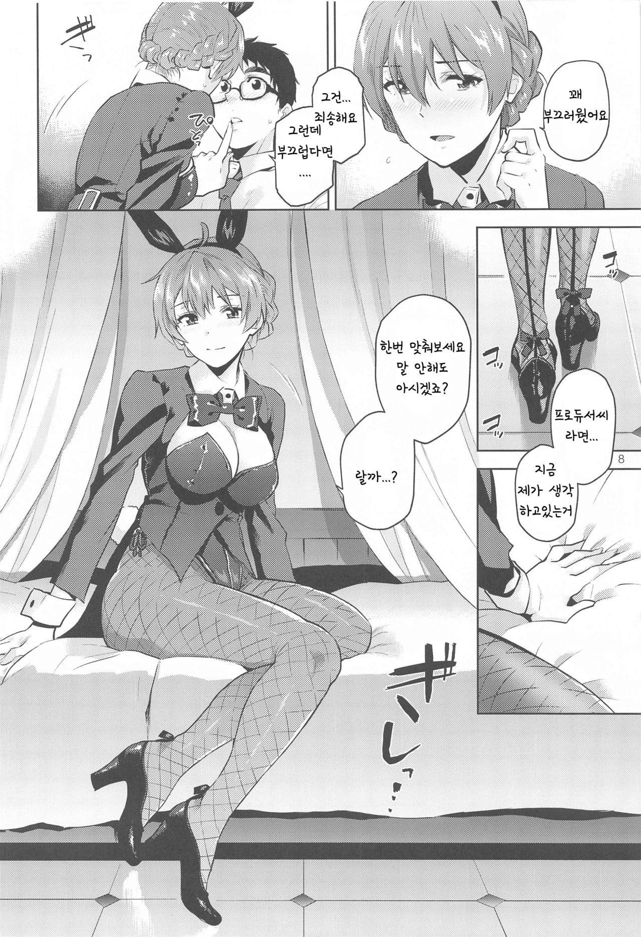 Kaori-san Bunny page 9 full