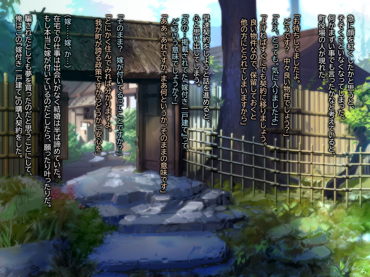 Yome Tsuki Ikkodate page 8 full