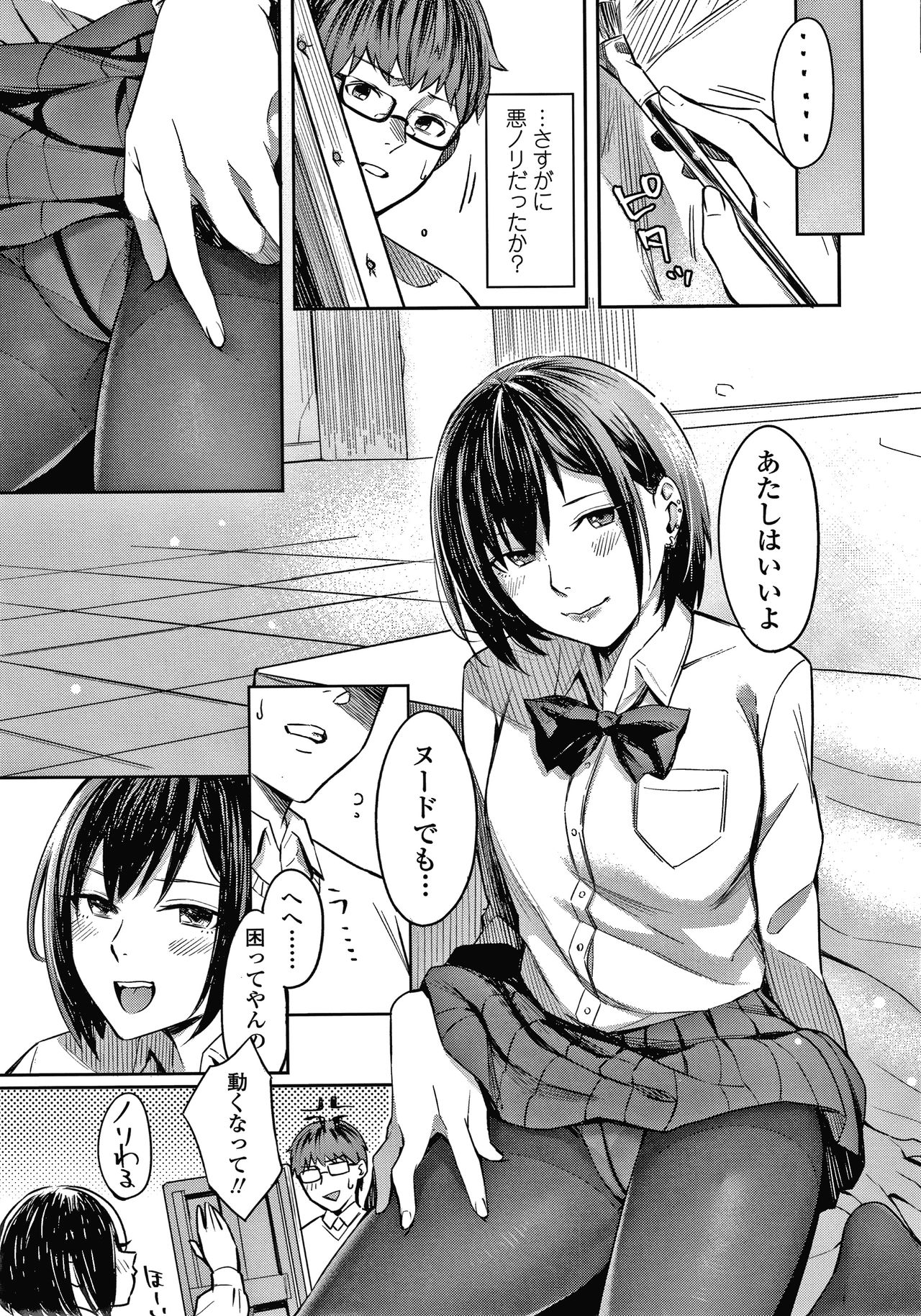 Bitter Sweet Teens page 10 full