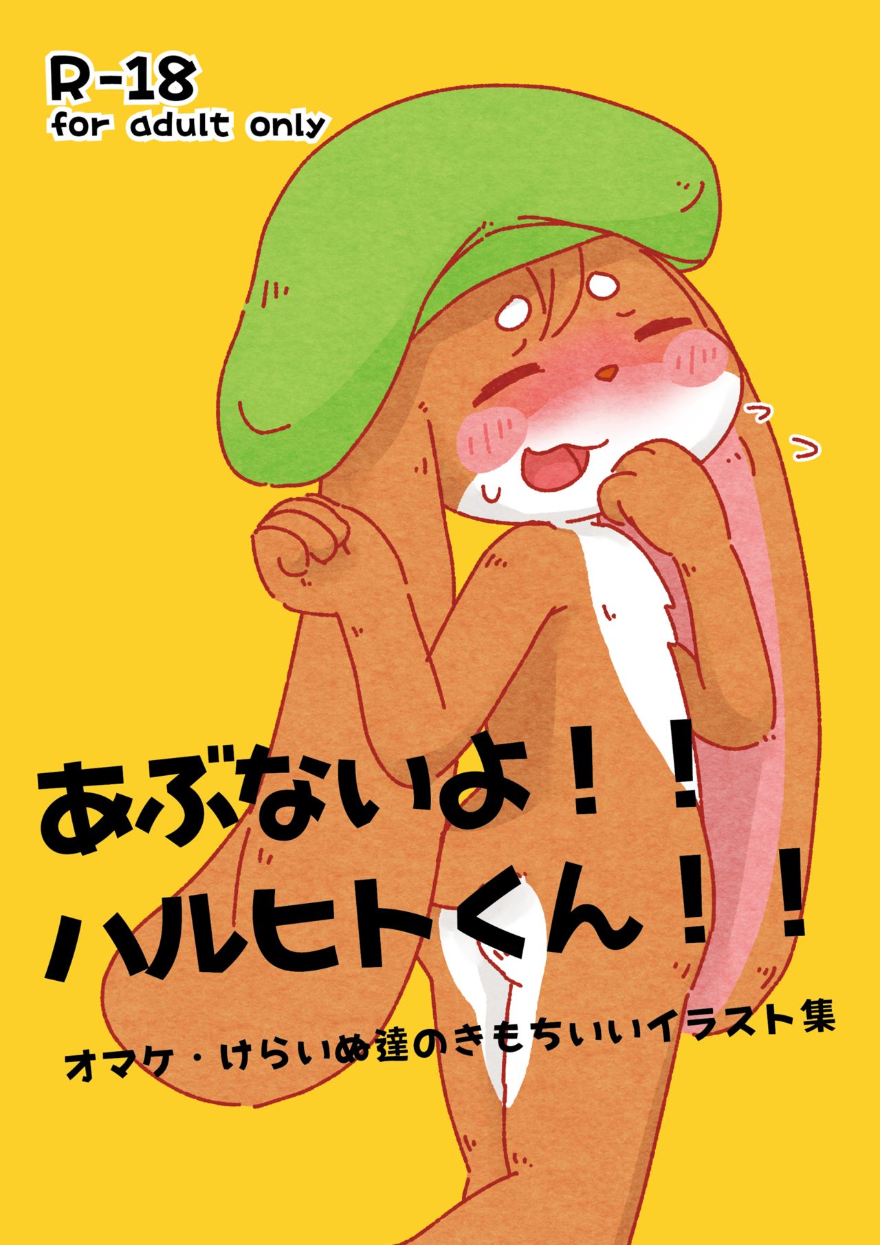 Abunaiyo! Haruhitokun page 1 full