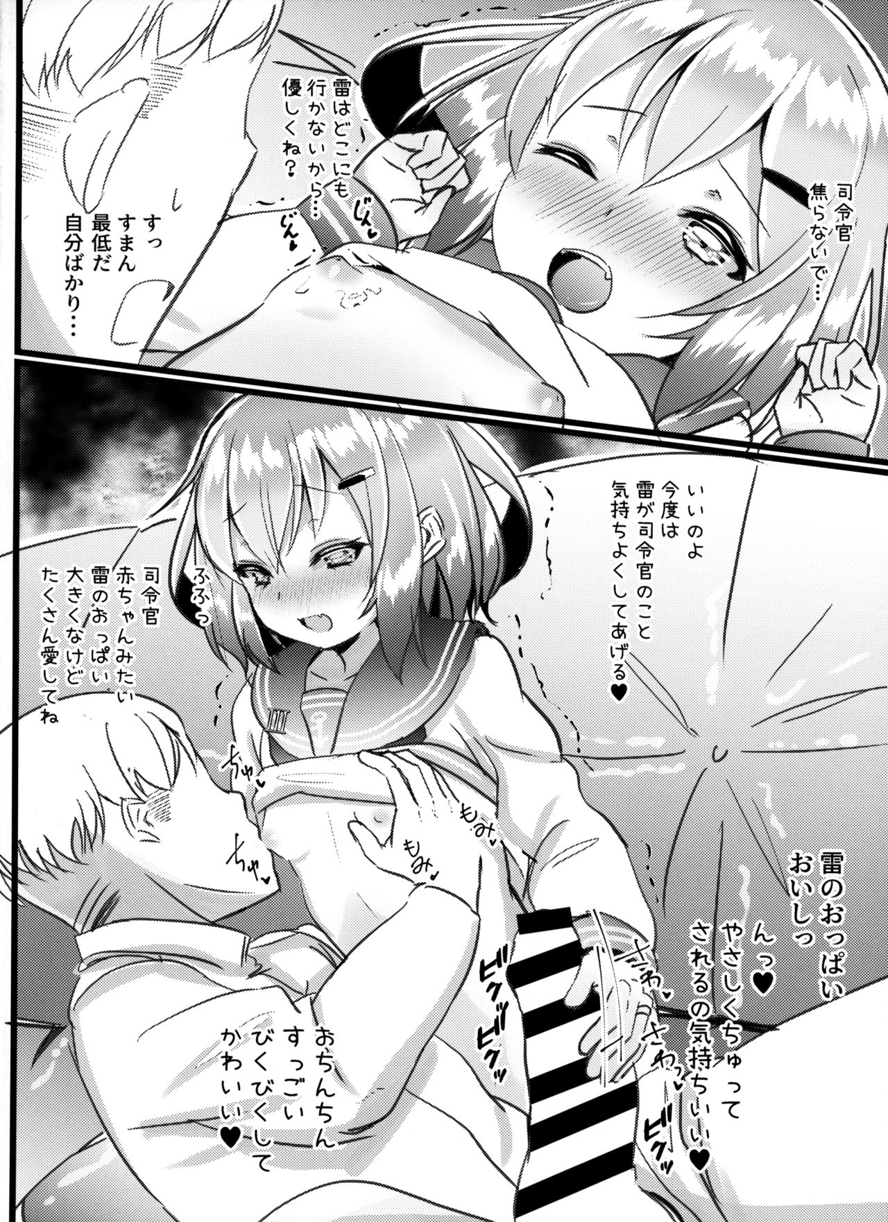 JIko Kouteikan Hikui Teitoku o Torokasu Ikazuchi-chan Hon page 9 full