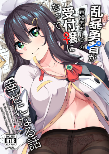 Ranbou Yuusha ga Bouken-sha Gild no Uketsuke jou ni Natte Shiawase ni Naru Hanashi | How a Violent Hero Becomes a Reception Girl in the Adventurers Guild and Finds Happiness cover