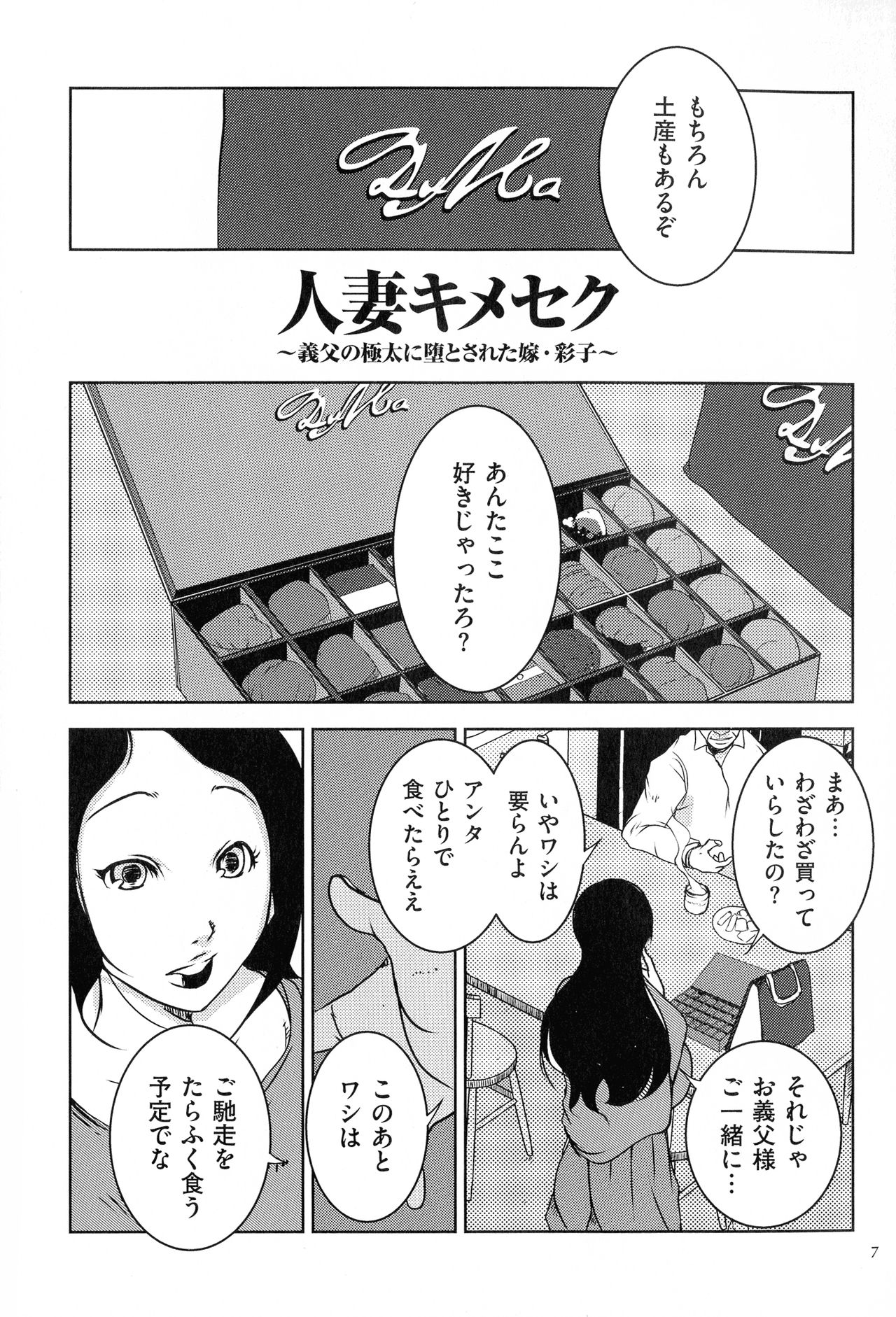 Hitozuma Kimeseku page 8 full