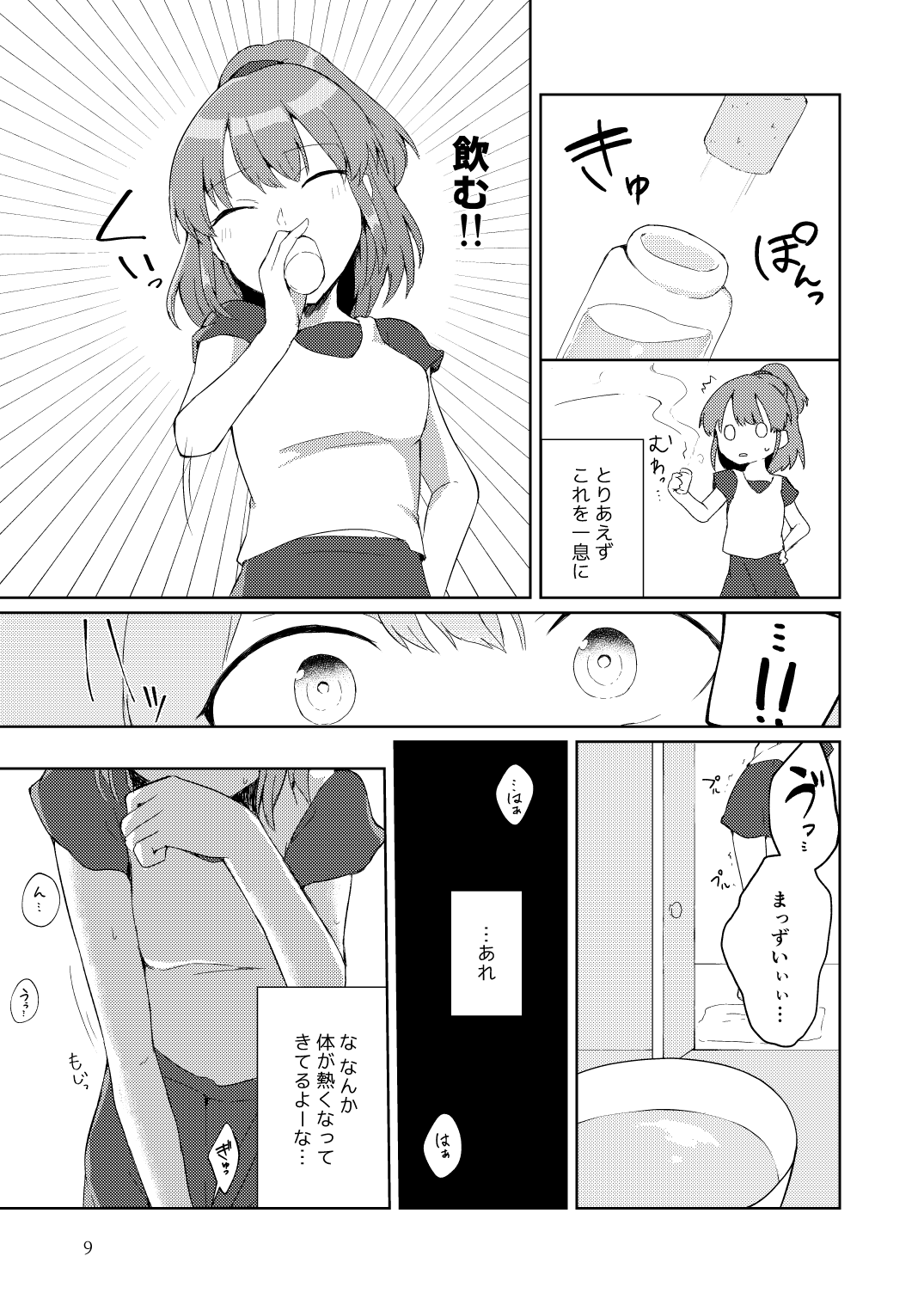VIRGIN+♡ page 8 full