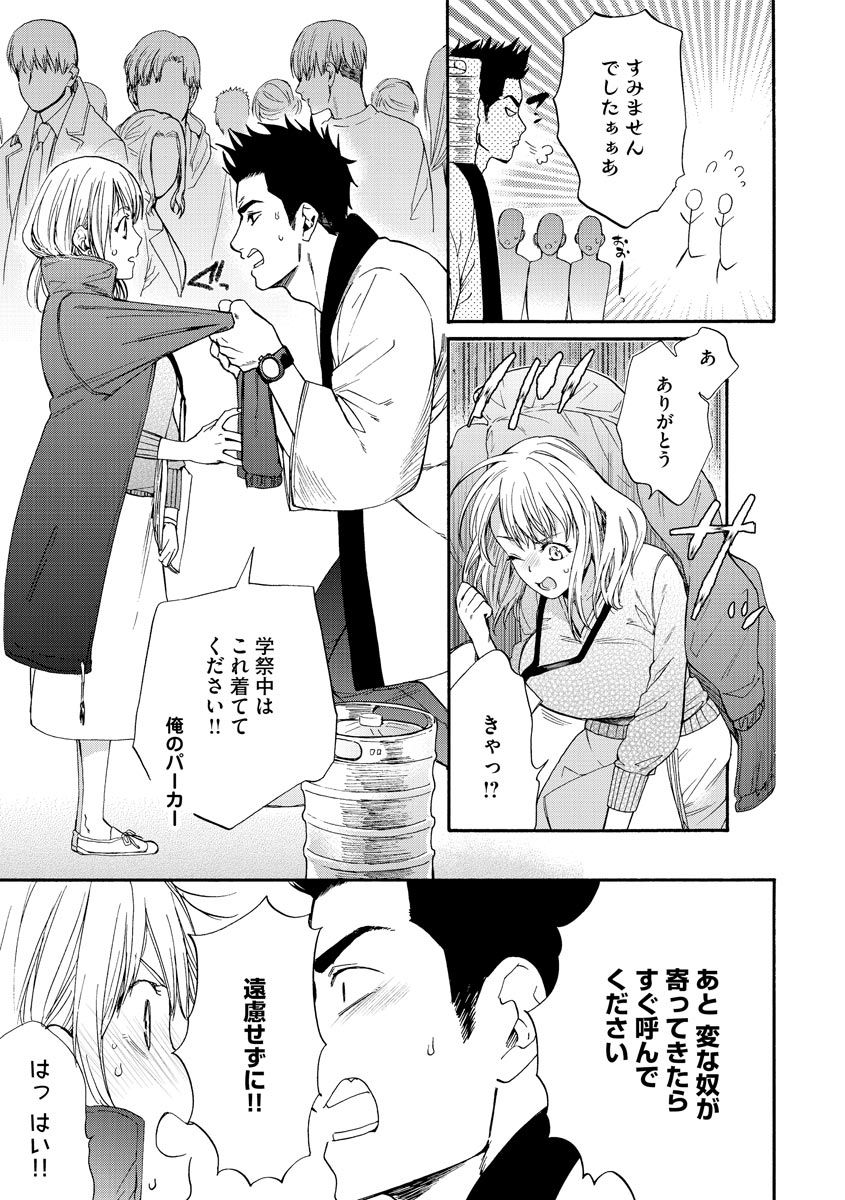 Kyokan-kun to Kogara-chan Shinchousa 43-centi de SEX Challenge - Giant and a small lady. page 8 full