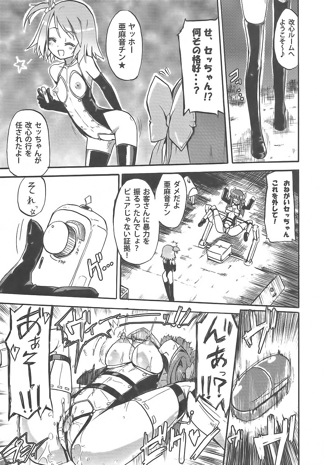 Amane in Pure*Machine page 6 full
