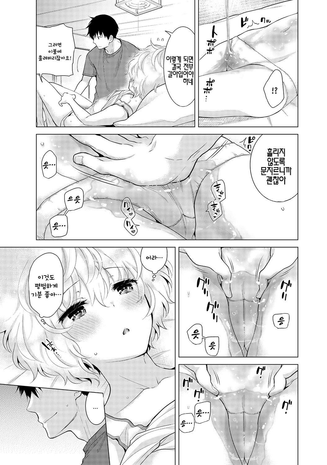 Noraneko Shoujo to no Kurashikata Ch. 18 Kouhen | 들고양이 소녀와 생활하는법 18화 후편 page 2 full