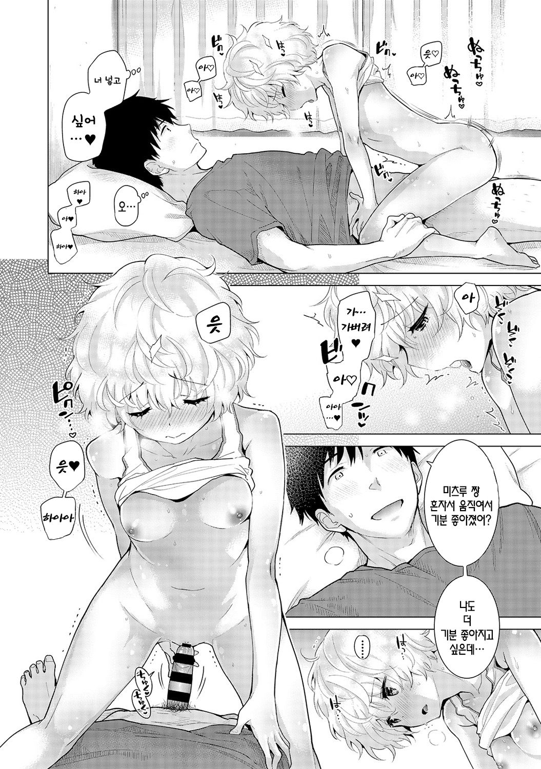 Noraneko Shoujo to no Kurashikata Ch. 18 Kouhen | 들고양이 소녀와 생활하는법 18화 후편 page 9 full