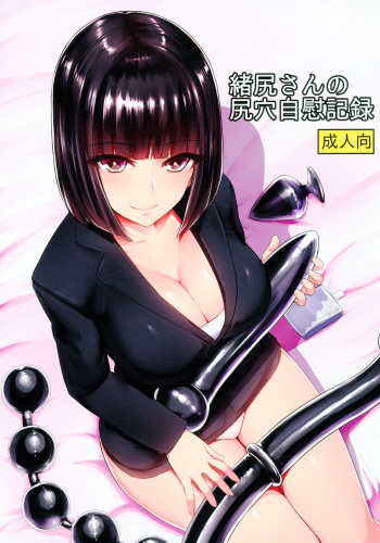 Oshiri-san no Shiriana Jii Kiroku | Le record de masturbation du trou du cul d'Ojiri cover