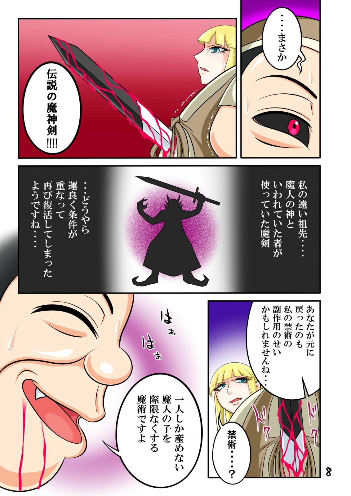 Yadoya no ojisan II - akumu no tsudzuki - page 8 full