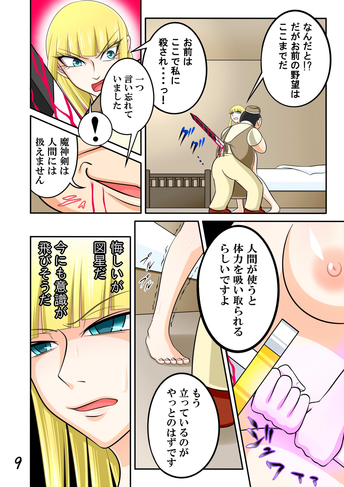 Yadoya no ojisan II - akumu no tsudzuki - page 9 full