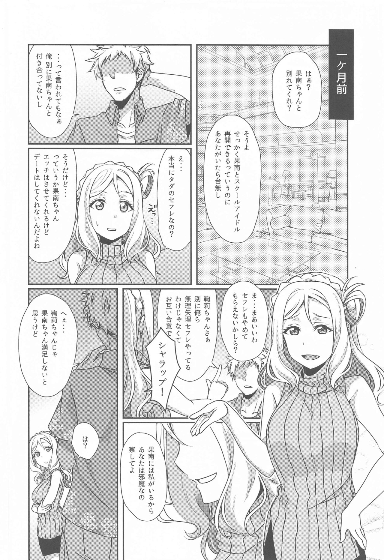 Senjou no Cinderella 3 page 5 full