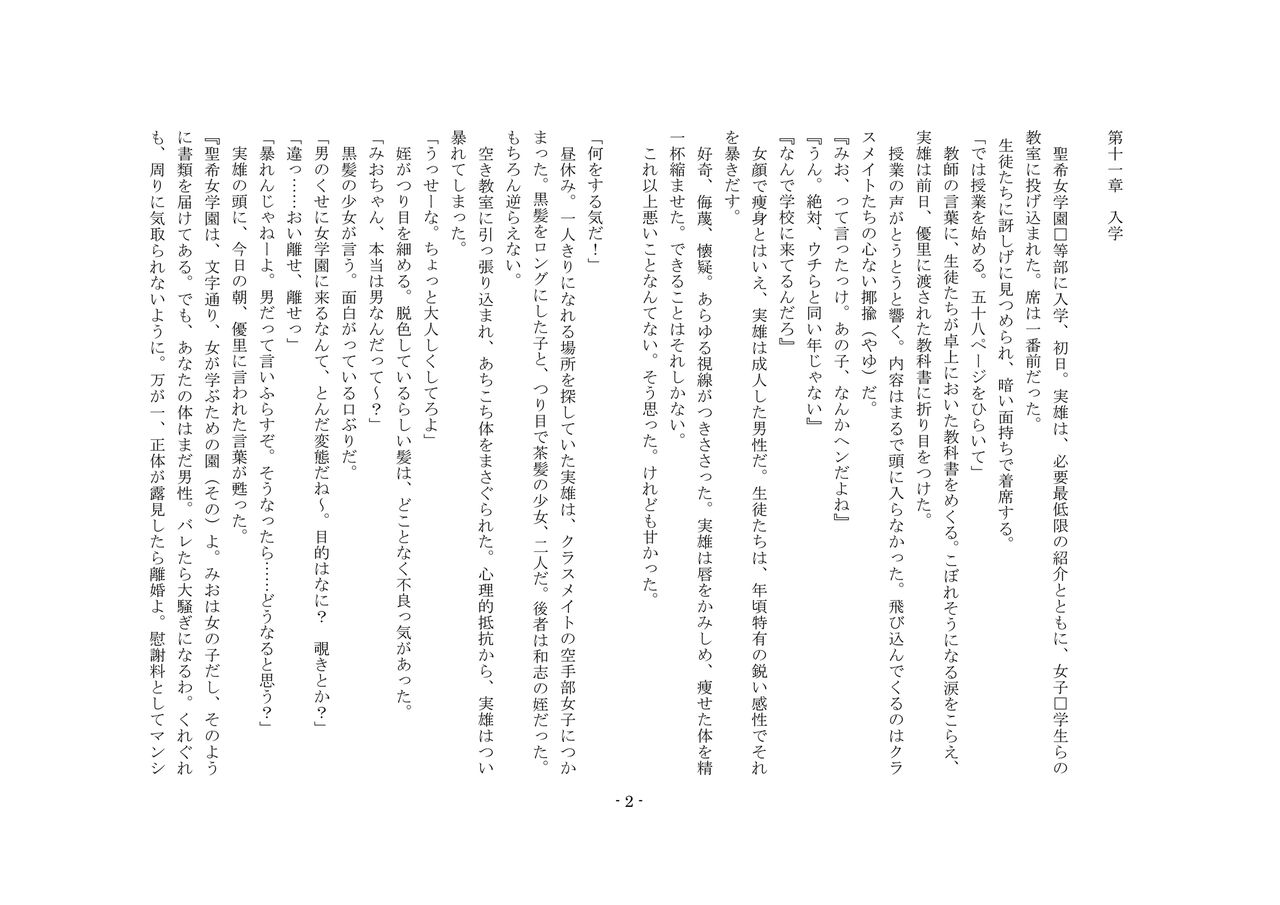 Musume Ni Sareta Otoko ~Daisan Choukyou Seitenkan To Shitsuke Naoshi~ page 2 full