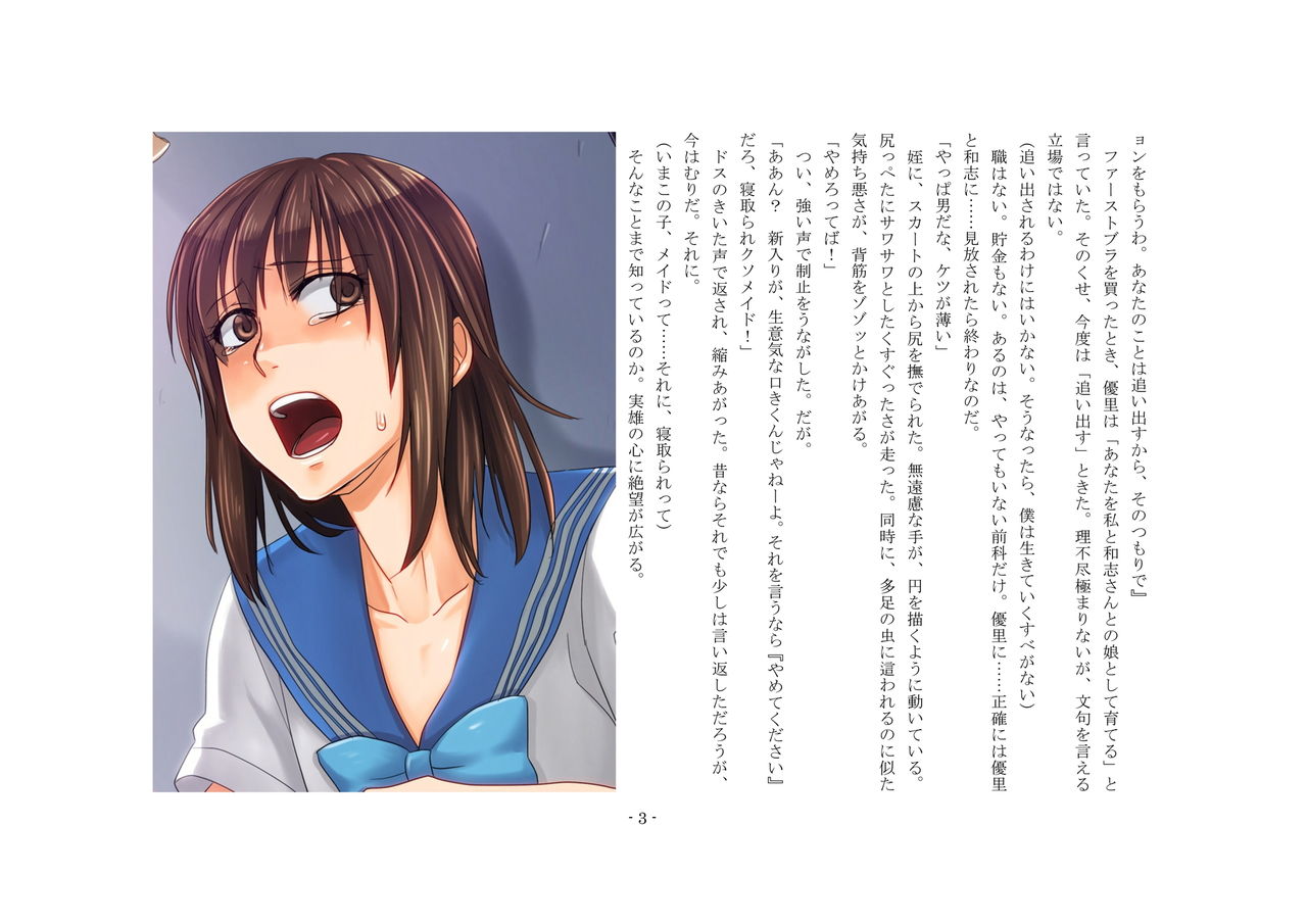 Musume Ni Sareta Otoko ~Daisan Choukyou Seitenkan To Shitsuke Naoshi~ page 3 full