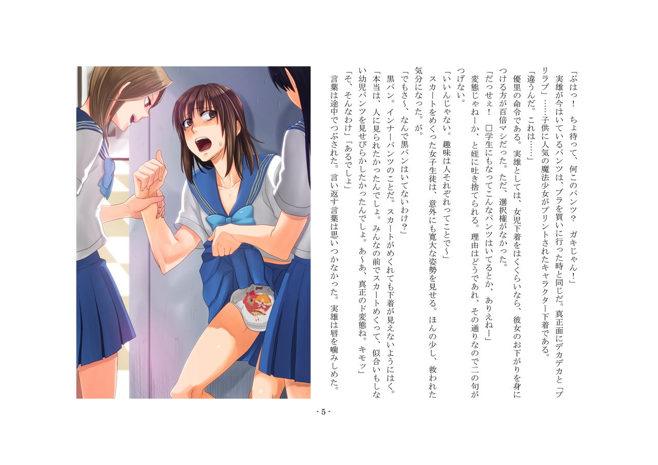Musume Ni Sareta Otoko ~Daisan Choukyou Seitenkan To Shitsuke Naoshi~ page 5 full