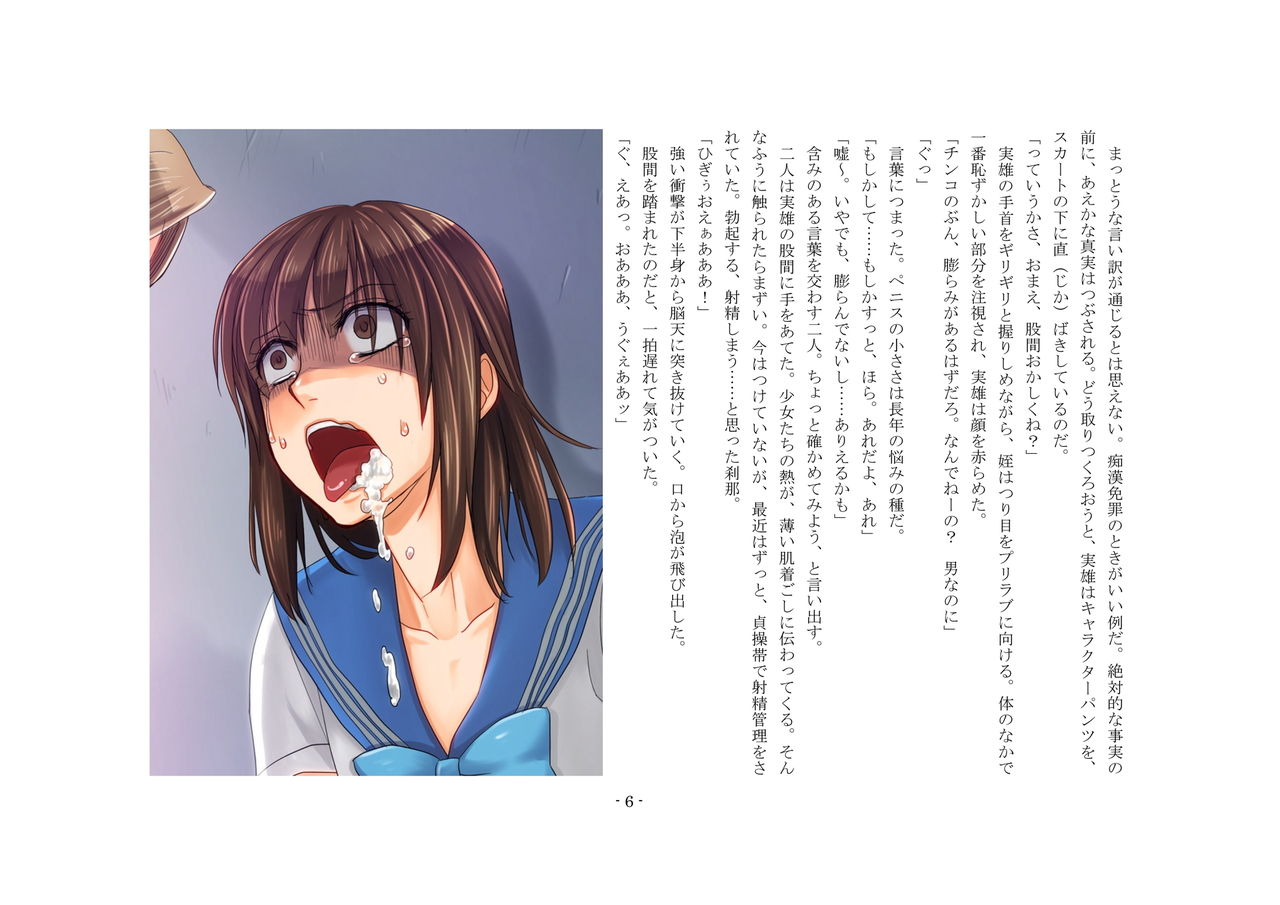 Musume Ni Sareta Otoko ~Daisan Choukyou Seitenkan To Shitsuke Naoshi~ page 6 full