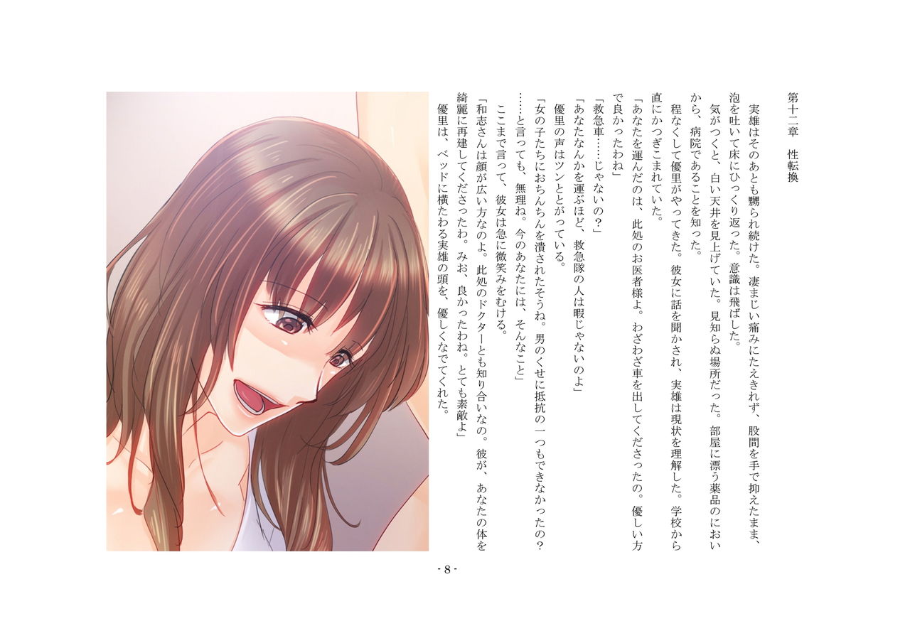 Musume Ni Sareta Otoko ~Daisan Choukyou Seitenkan To Shitsuke Naoshi~ page 8 full