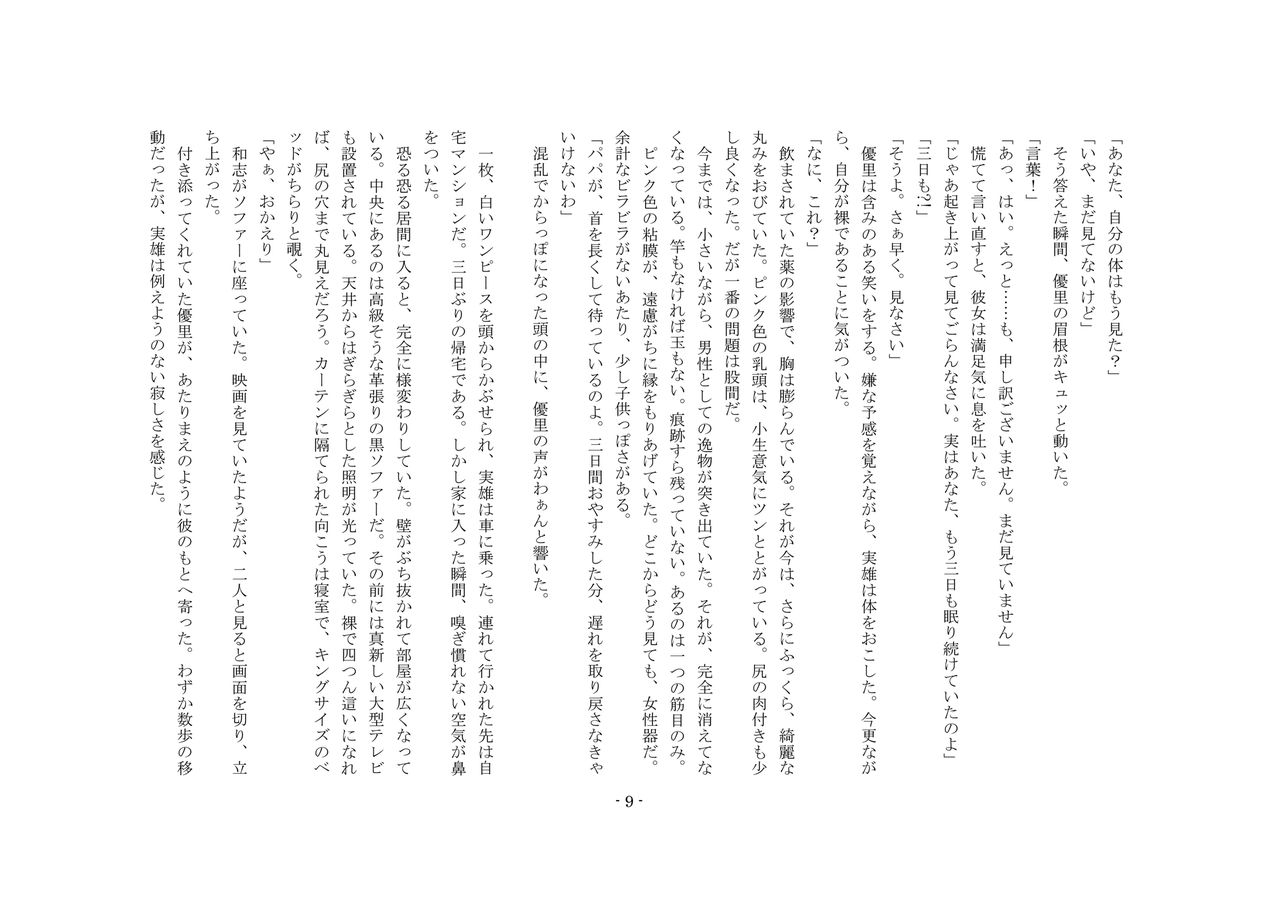 Musume Ni Sareta Otoko ~Daisan Choukyou Seitenkan To Shitsuke Naoshi~ page 9 full