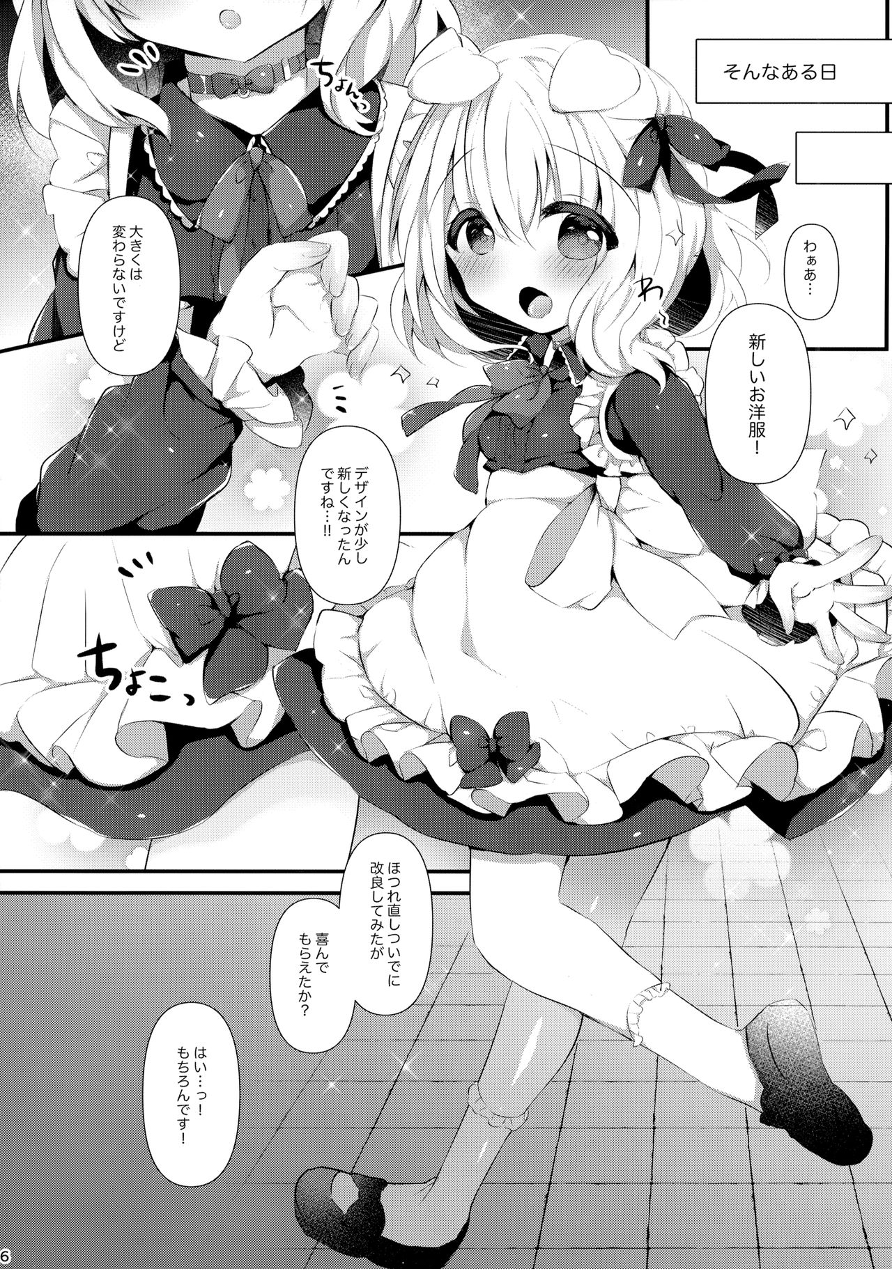 Inumimimusume Choukyou Monogatari 2 page 5 full