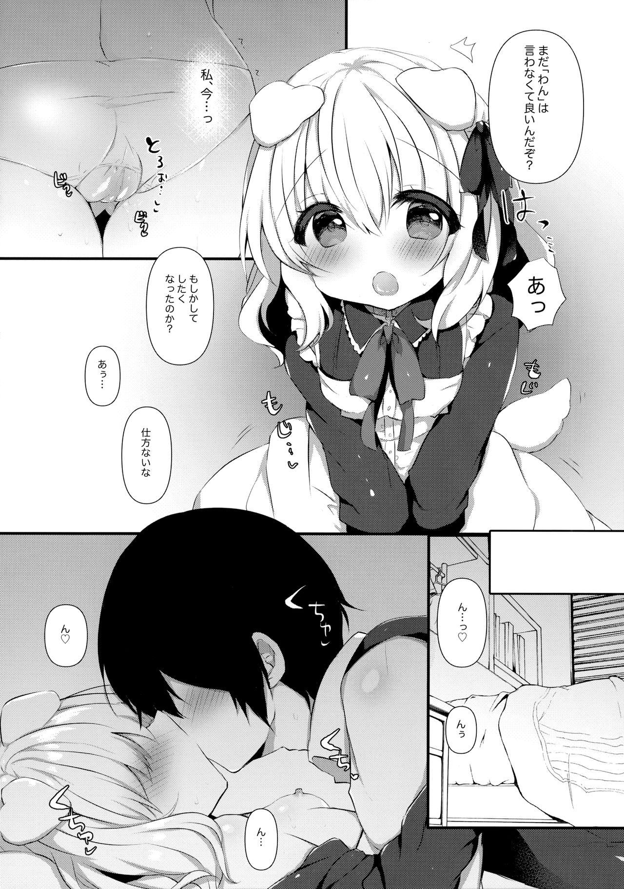 Inumimimusume Choukyou Monogatari 2 page 7 full
