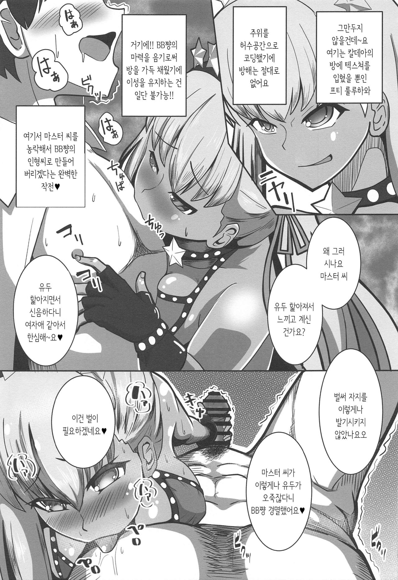 BB-chan to Sex Shinai to Kaerenai Luluhawa | BB쨩과 섹스하지 않으면 나갈 수 없는 룰루하와 page 4 full