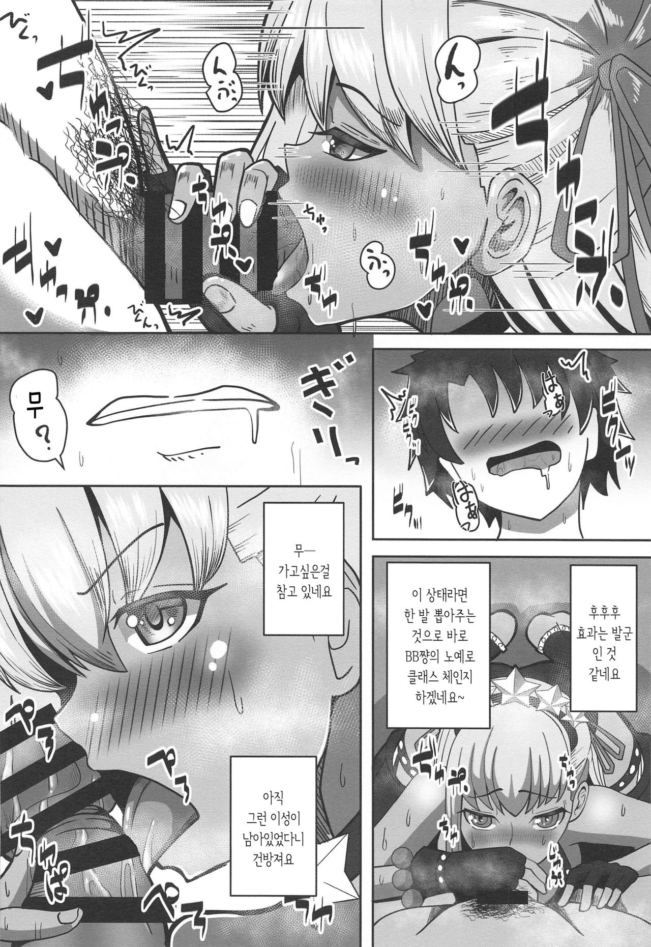 BB-chan to Sex Shinai to Kaerenai Luluhawa | BB쨩과 섹스하지 않으면 나갈 수 없는 룰루하와 page 7 full