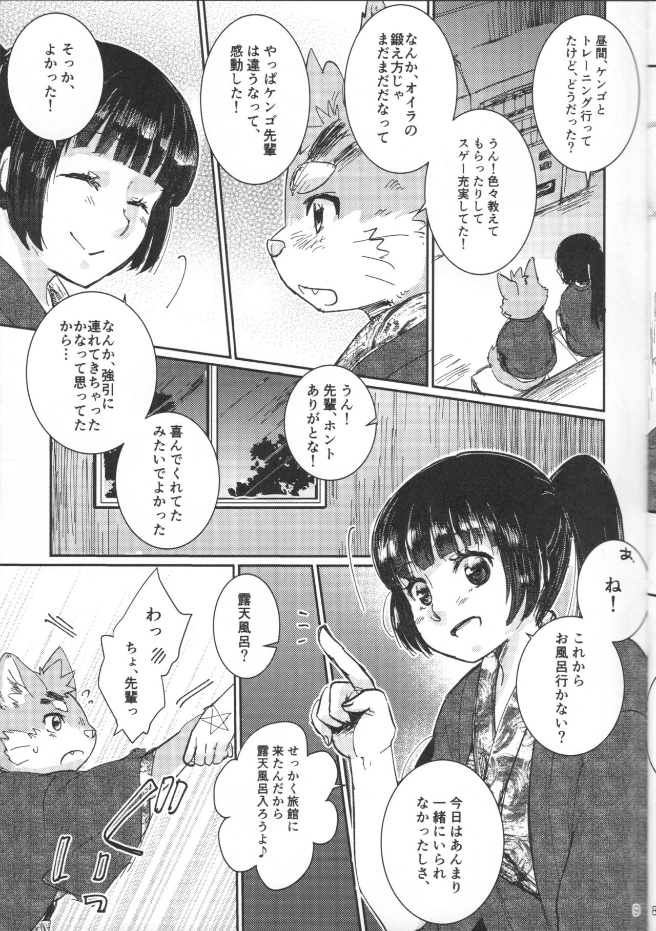 Akuma no Itoshi Kata page 8 full