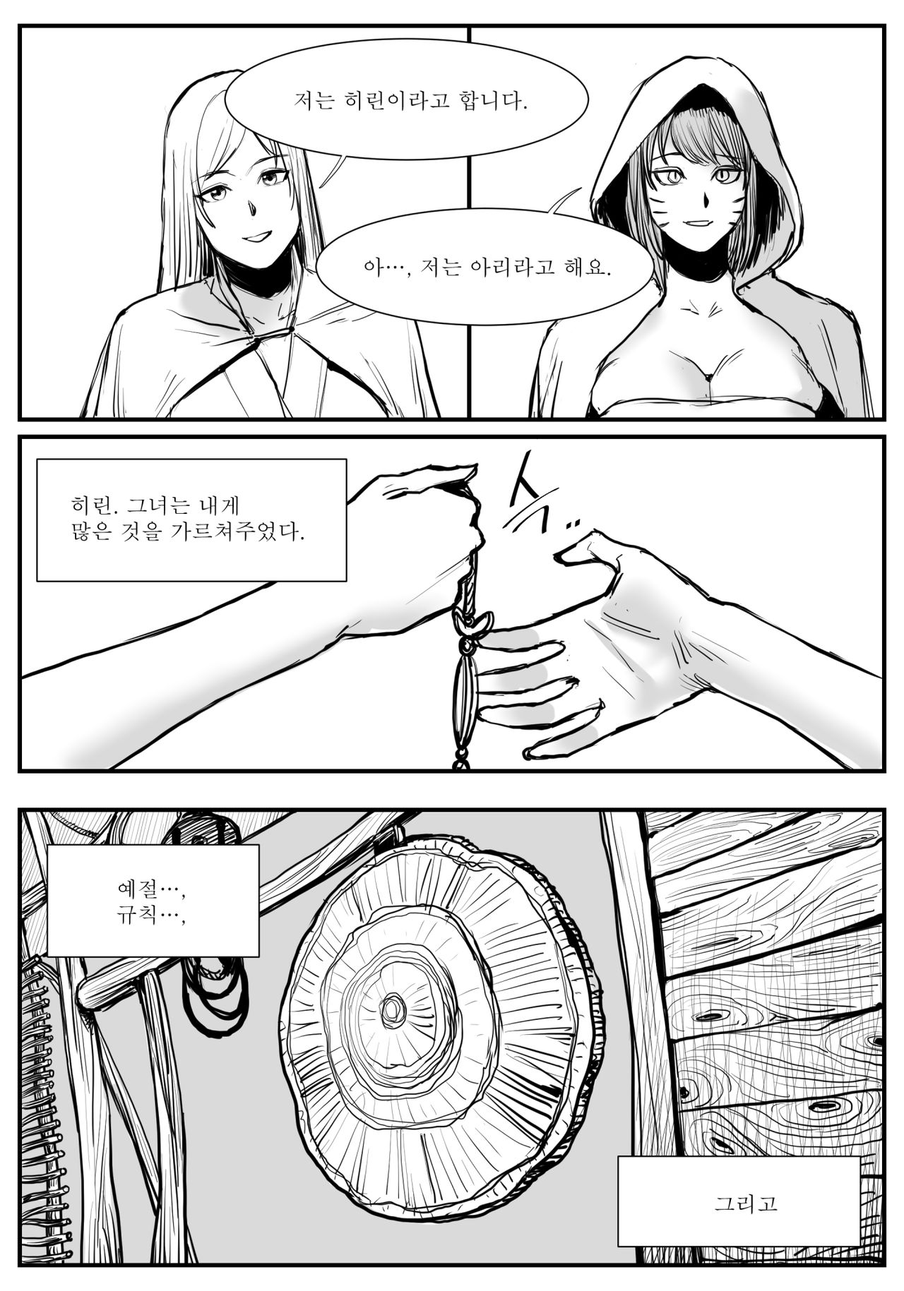 아리 만와 page 3 full