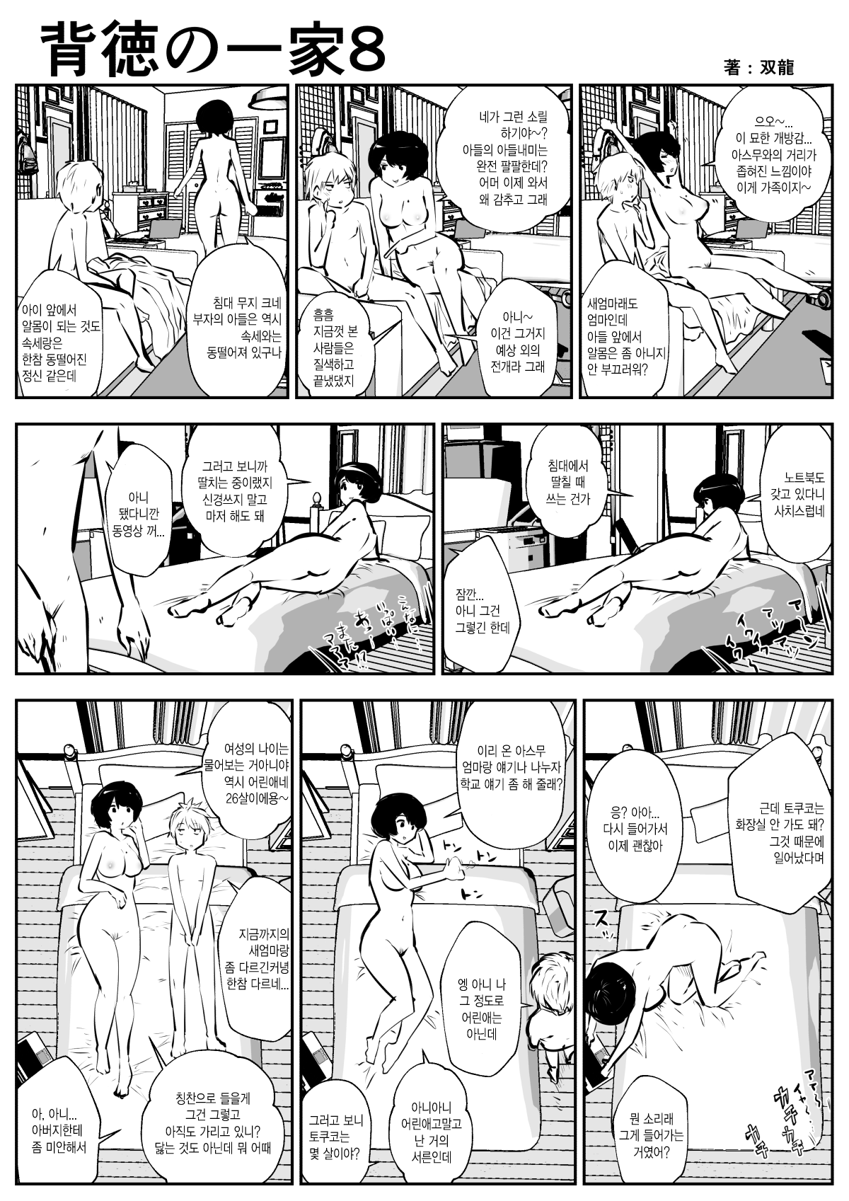 Haitoku no Ikka | 배덕의 일가 page 8 full