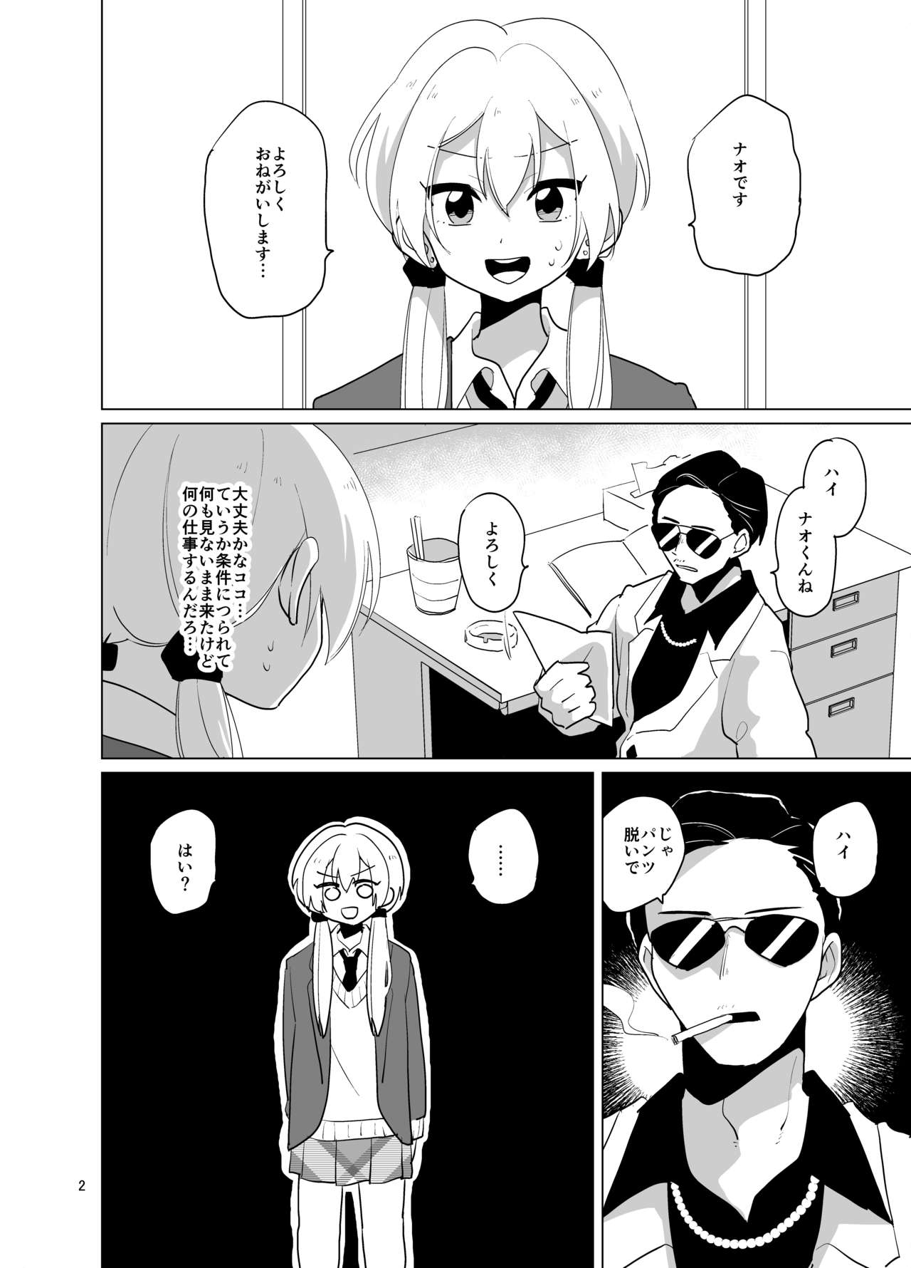 Josou Gal Nao-kun Chousen! Ura Beit! page 3 full