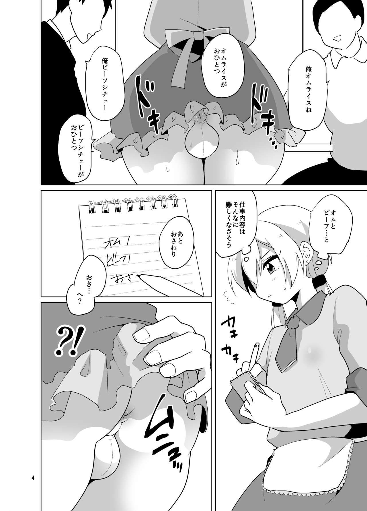Josou Gal Nao-kun Chousen! Ura Beit! page 5 full