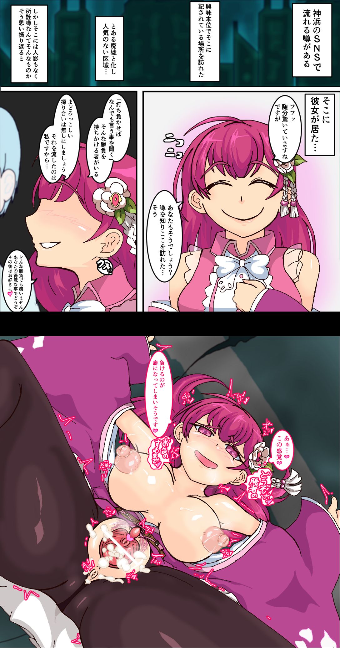 敗北えっち page 7 full