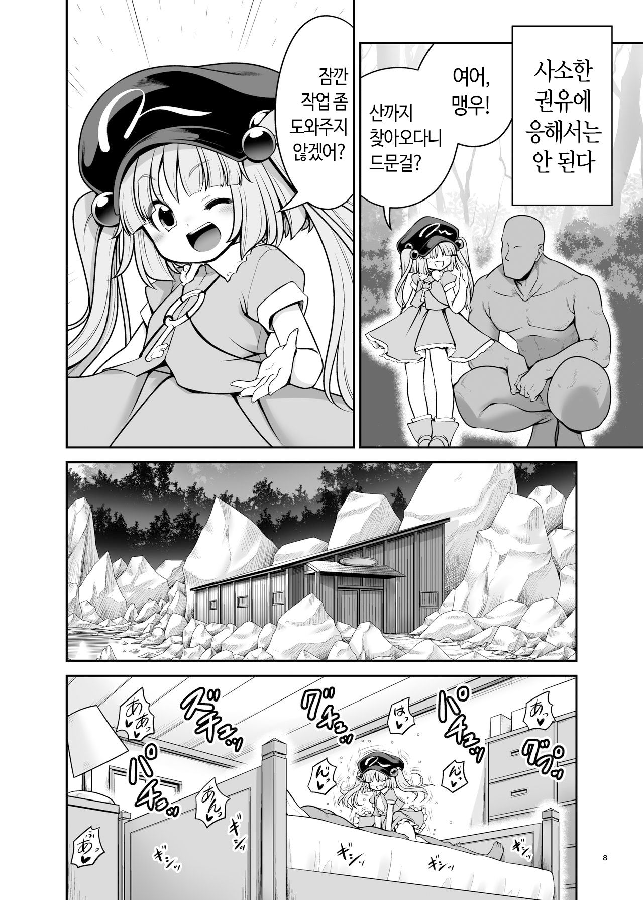 Nureru Youkai no Yama | 젖어드는 요괴의 산 page 8 full