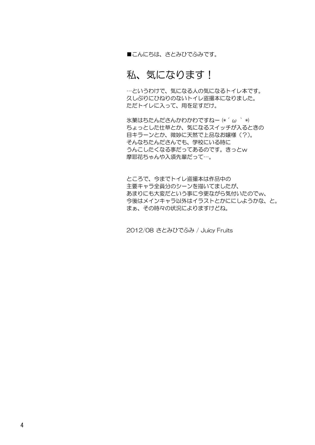 Chitanda-san no Kininaru Toile page 4 full