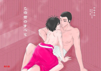 この世のすべて cover