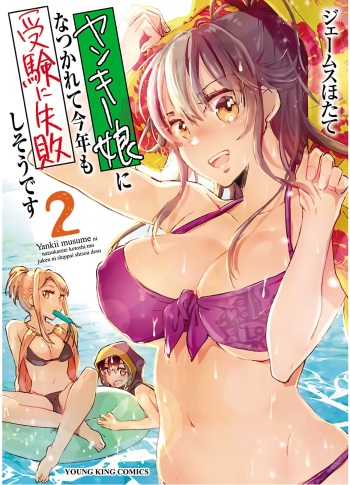 Yankii musume ni natsukarete kotoshi mo juken ni shippai shisou desu vol.2 cover