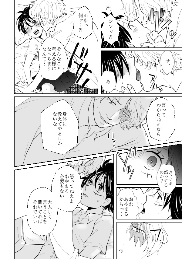 Shikkoku sample page 5 full