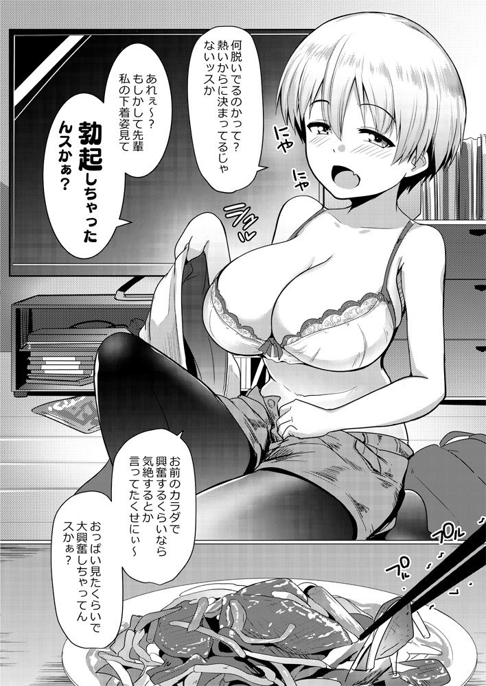 C94 Omakebon Uzai Kouhai wa Pakoritai! page 2 full