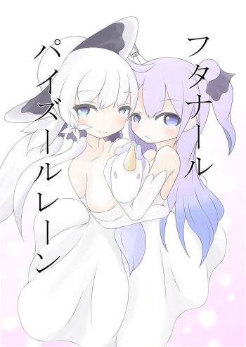 フタナールパイズール cover