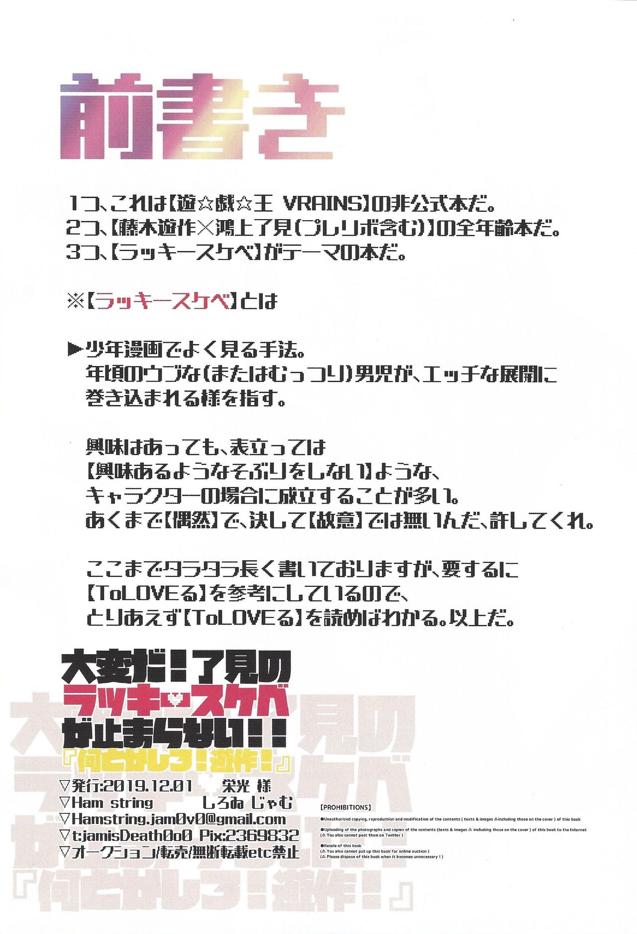Taihen da! Ryouken no Lucky Sukebe ga Tomaranai! "Nantoka shiro! Yuusaku!" page 2 full