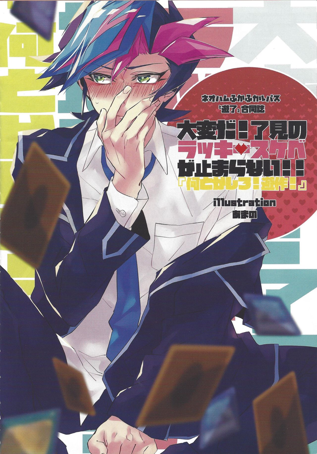 Taihen da! Ryouken no Lucky Sukebe ga Tomaranai! "Nantoka shiro! Yuusaku!" page 5 full