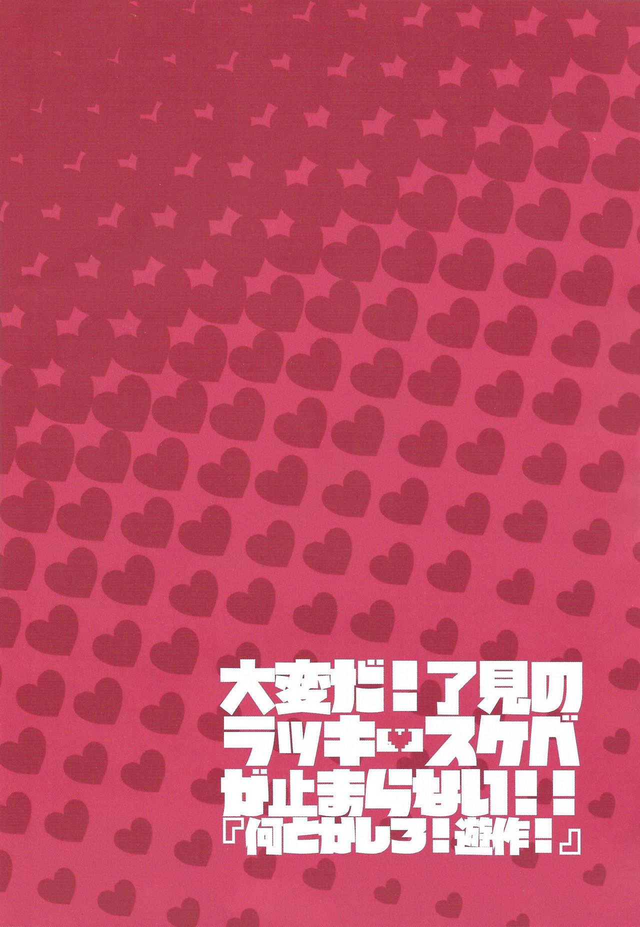 Taihen da! Ryouken no Lucky Sukebe ga Tomaranai! "Nantoka shiro! Yuusaku!" page 7 full
