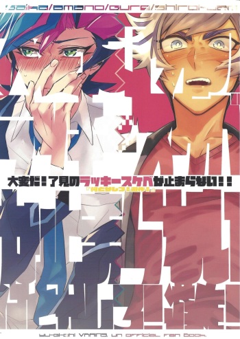 Taihen da! Ryouken no Lucky Sukebe ga Tomaranai! "Nantoka shiro! Yuusaku!" cover