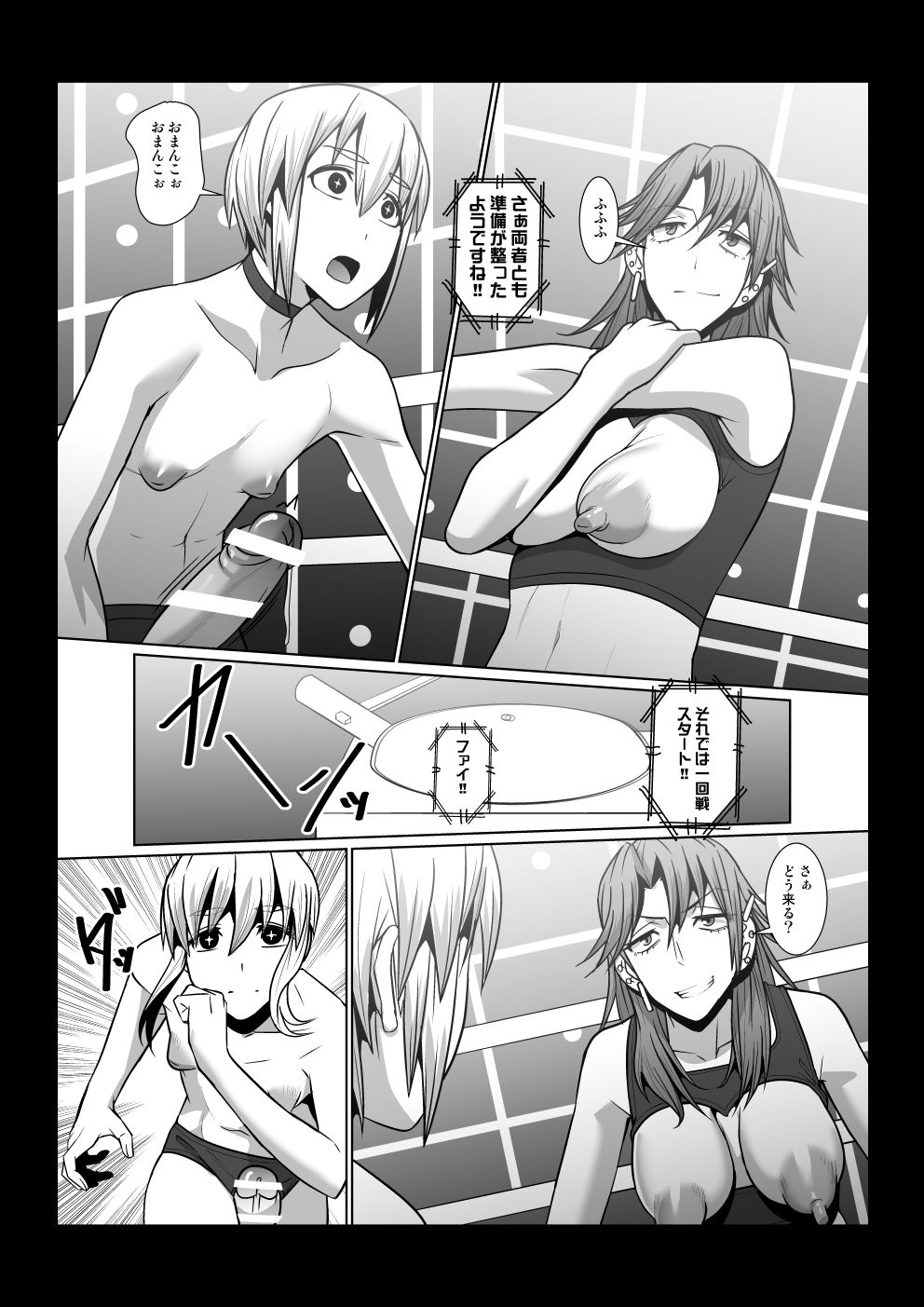 Nikuyoku Game page 9 full