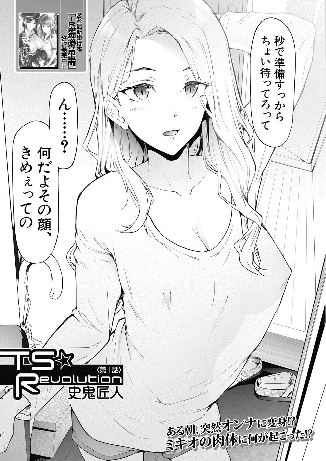 COMIC Mugen Tensei 2020-07 page 10 full