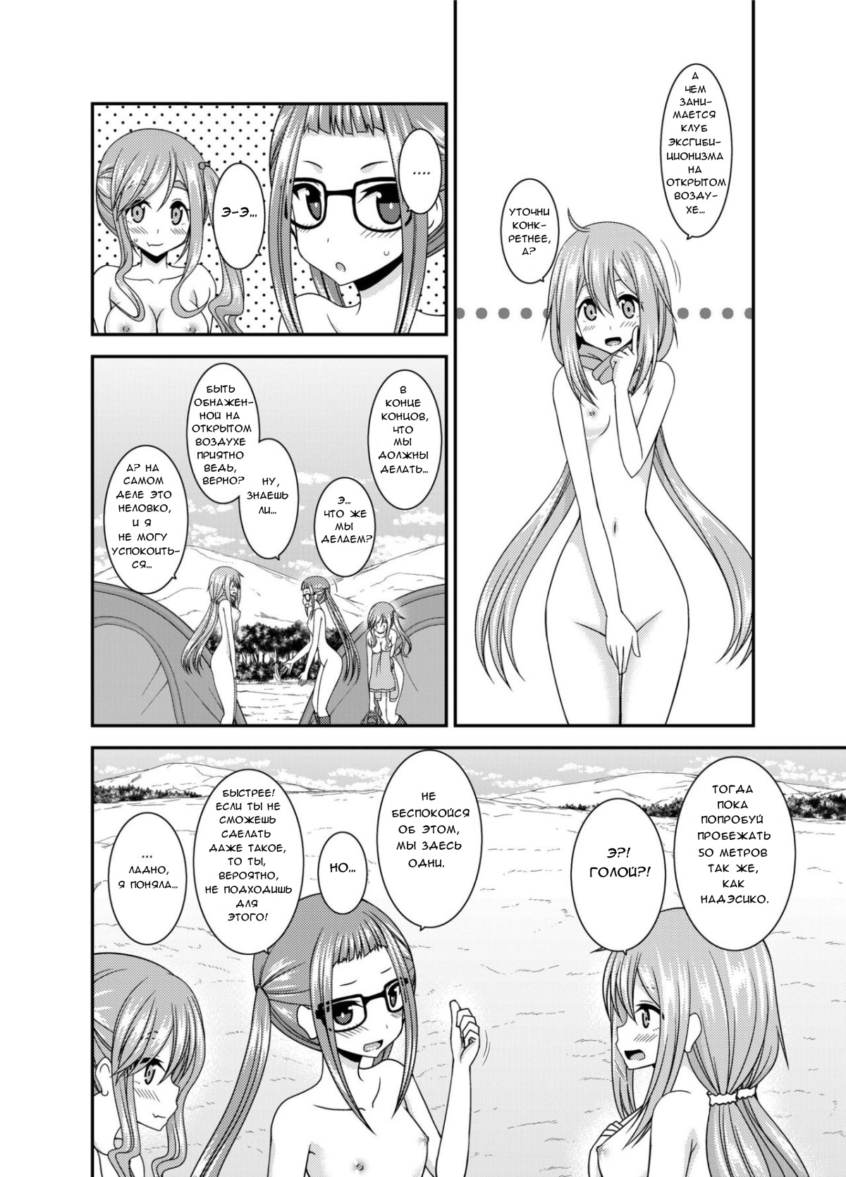Yagai Roshutsu Katsudou Circle Jou | Клуб эксгибициониэма на открытом воздухе page 7 full