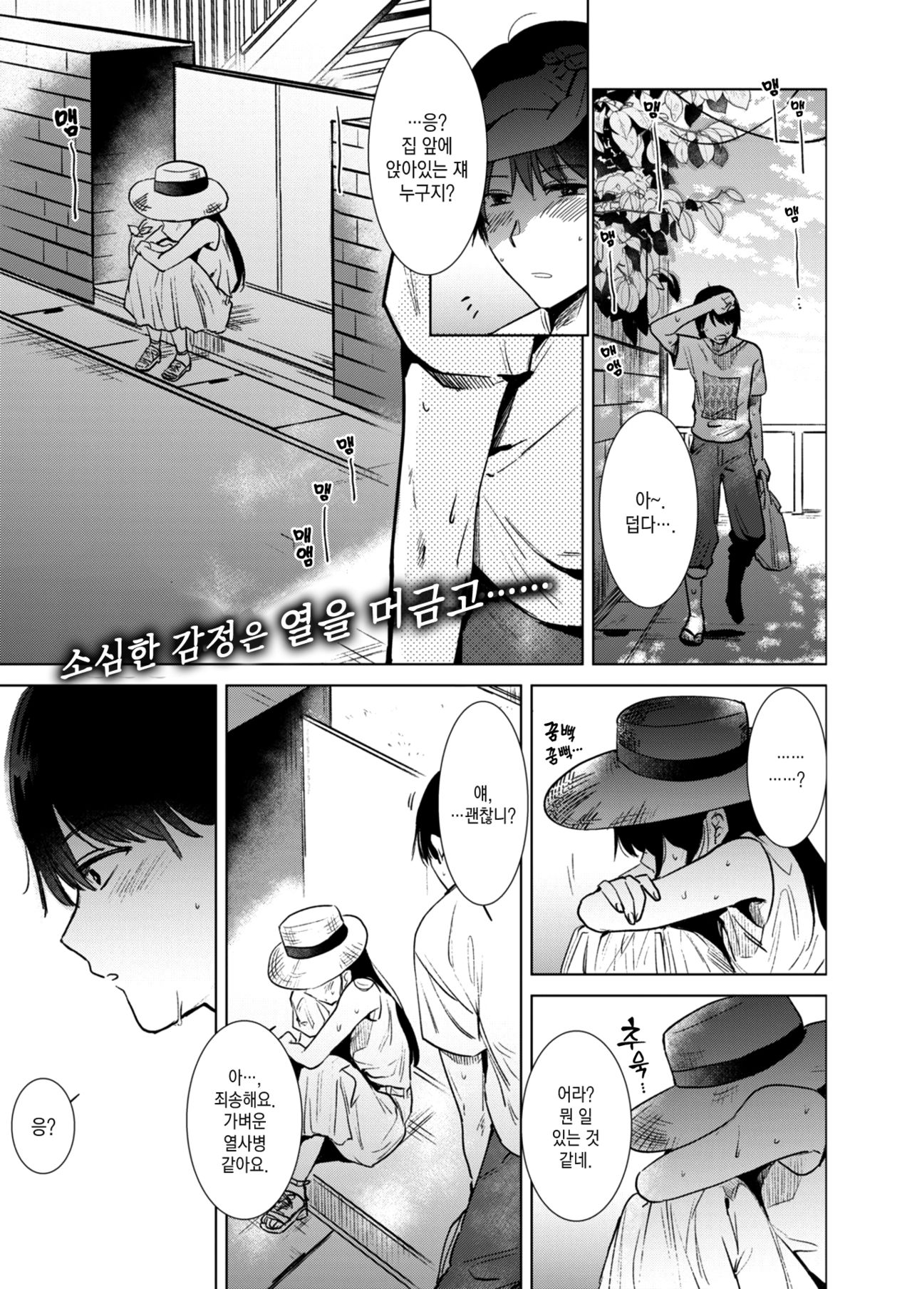Shounetsu | 초열 page 1 full
