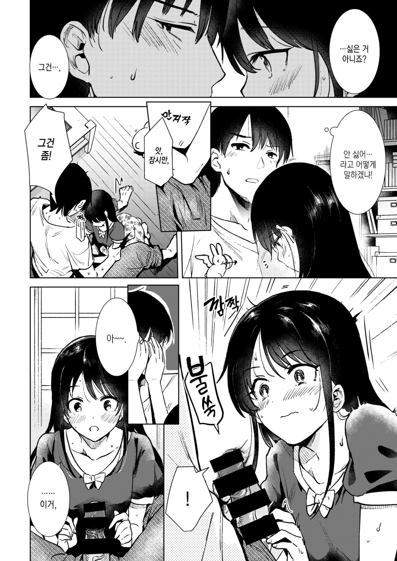 Shounetsu | 초열 page 10 full