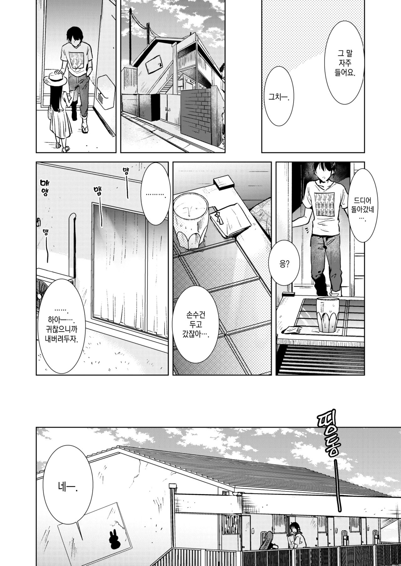 Shounetsu | 초열 page 4 full